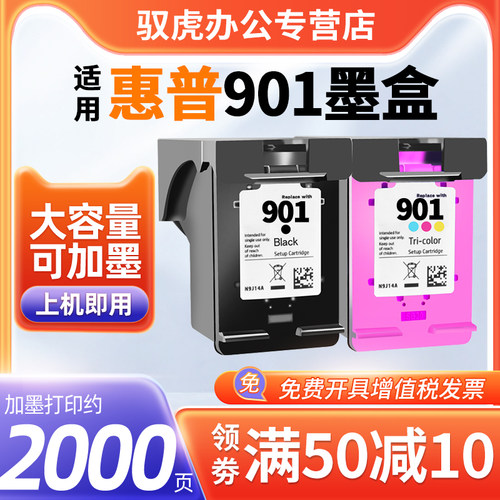 奔威901墨盒包邮打印清洗