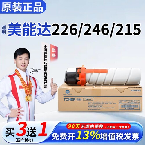 柯尼卡美能达TN119H原装粉盒墨粉195 235 7723 7721 7719 206 226 246 205i 225i 215 195美能达复印机206