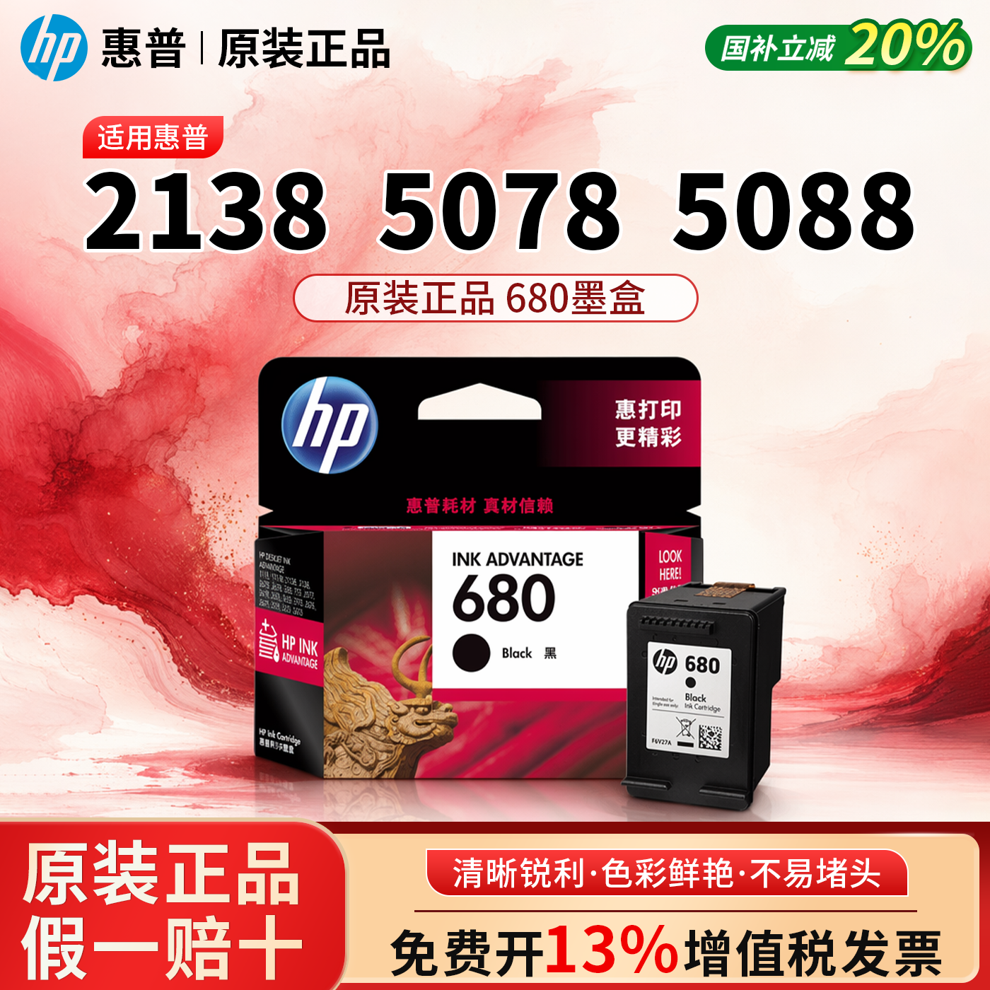 惠普2138 5078 5088原装墨盒680适用4538 4678 2678 3636 3638 3838 3778 3779 5278 2677 3777喷墨打印机