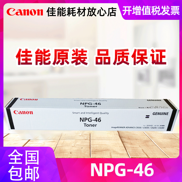 原装正品 佳能G-46粉盒 NPG-46碳粉 C5030/C5035/C5235/C5240 黑色 红色 黄色 青色 激光打印机 碳粉盒 墨盒