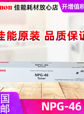 原装正品 佳能G-46粉盒 NPG-46碳粉 C5030/C5035/C5235/C5240 黑色 红色 黄色 青色 激光打印机 碳粉盒 墨盒