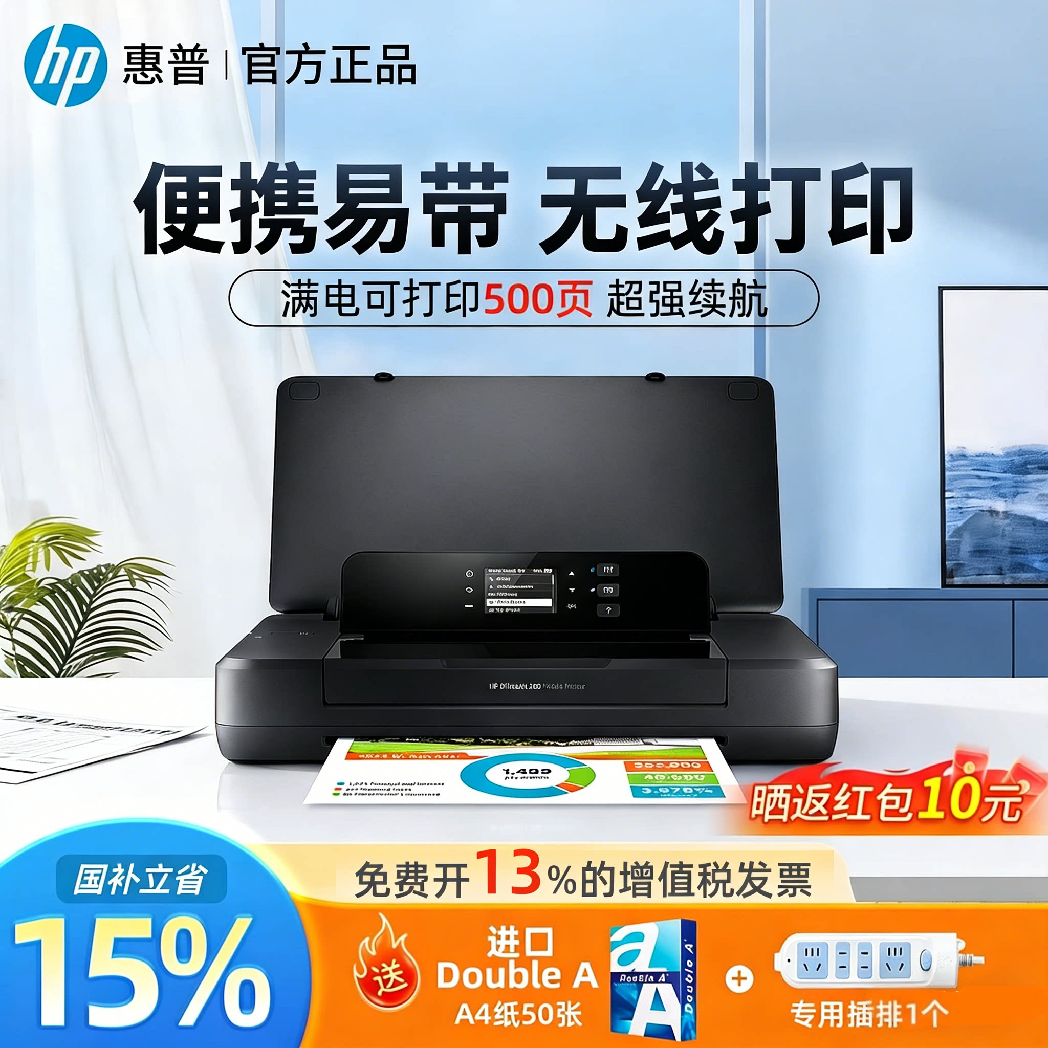 HP惠普officeJet 200移动便携式打印机A4彩色喷墨打印机小型迷你无线WIFI家用移动办公商用打印机OJ200 OJ258