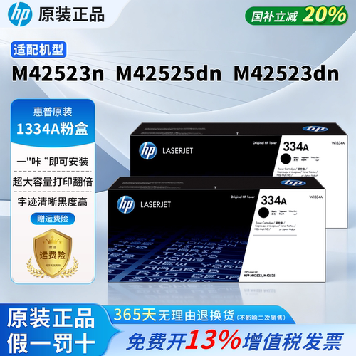 HP惠普原装334A黑色粉盒W1334A硒鼓黑白 适用MFP M42523n M42523dn M42525n M42525dn复印机粉盒 334X墨粉盒