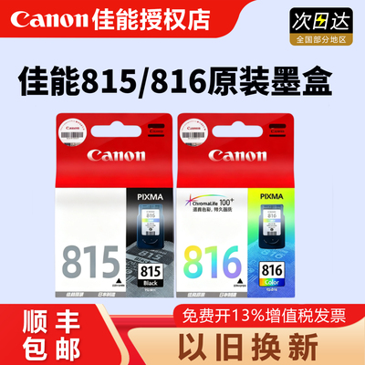 佳能pg-815xl墨盒打印清晰
