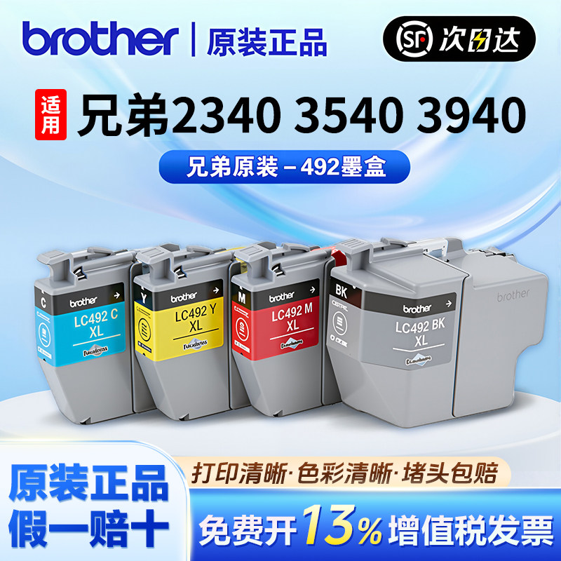 原装兄弟A3打印机办公专用LC492XL墨盒彩色适用MFC-J2340DW/J3540DW/J3940DW四色红色黄色青色黑色墨盒