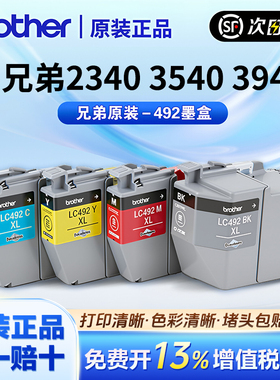 原装兄弟A3打印机办公专用LC492XL墨盒彩色适用MFC-J2340DW/J3540DW/J3940DW四色红色黄色青色黑色墨盒