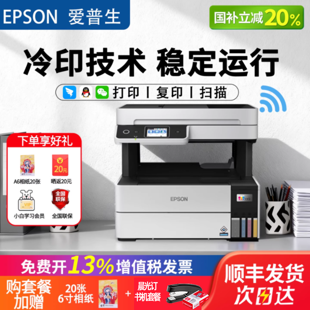 爱普生L6468喷墨彩色一体机