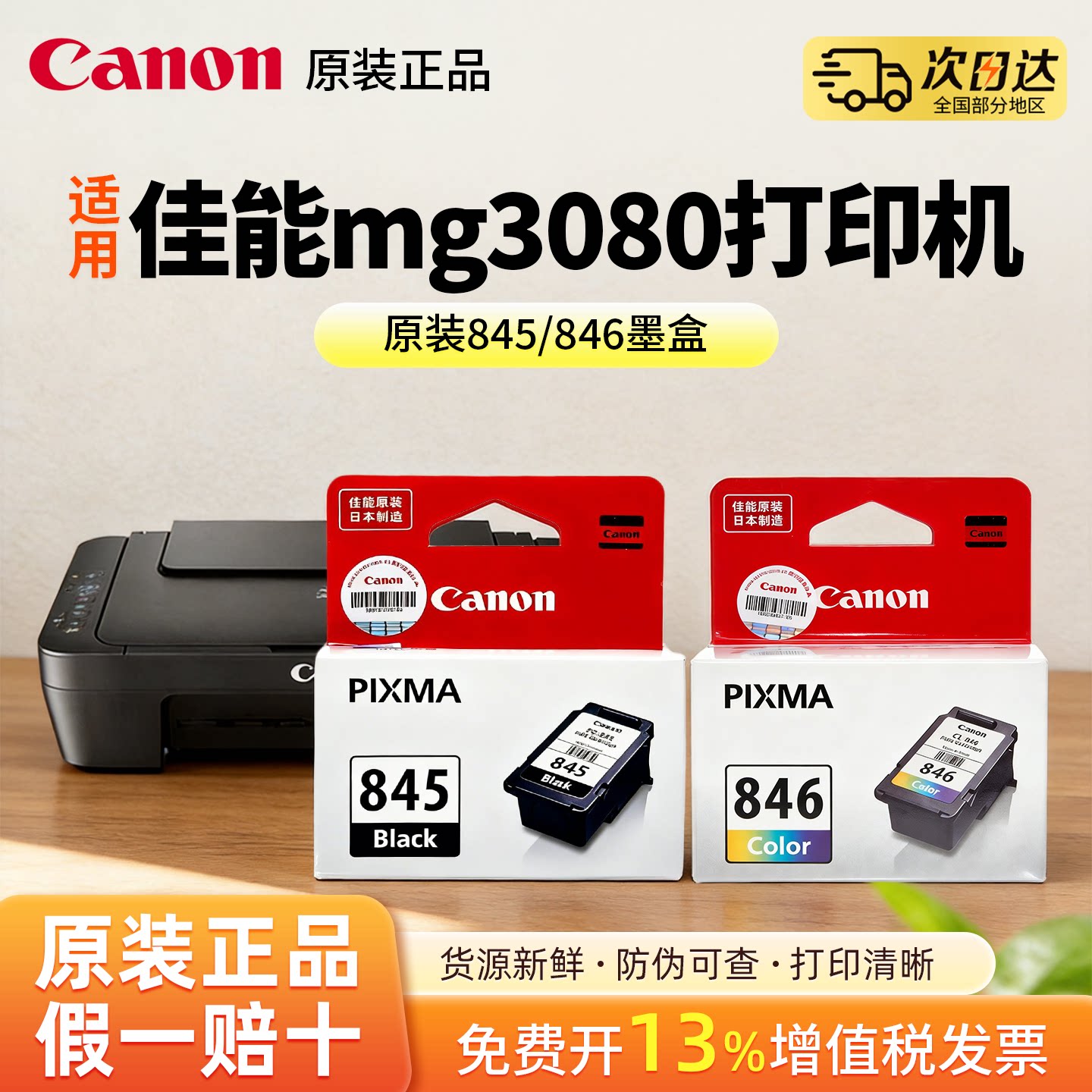 佳能墨盒 mg2580s ts3380 3180 ts308 3480  WH MG3080 MG2400 2980 TR4580 IP2880 mx498 佳能845和846墨盒