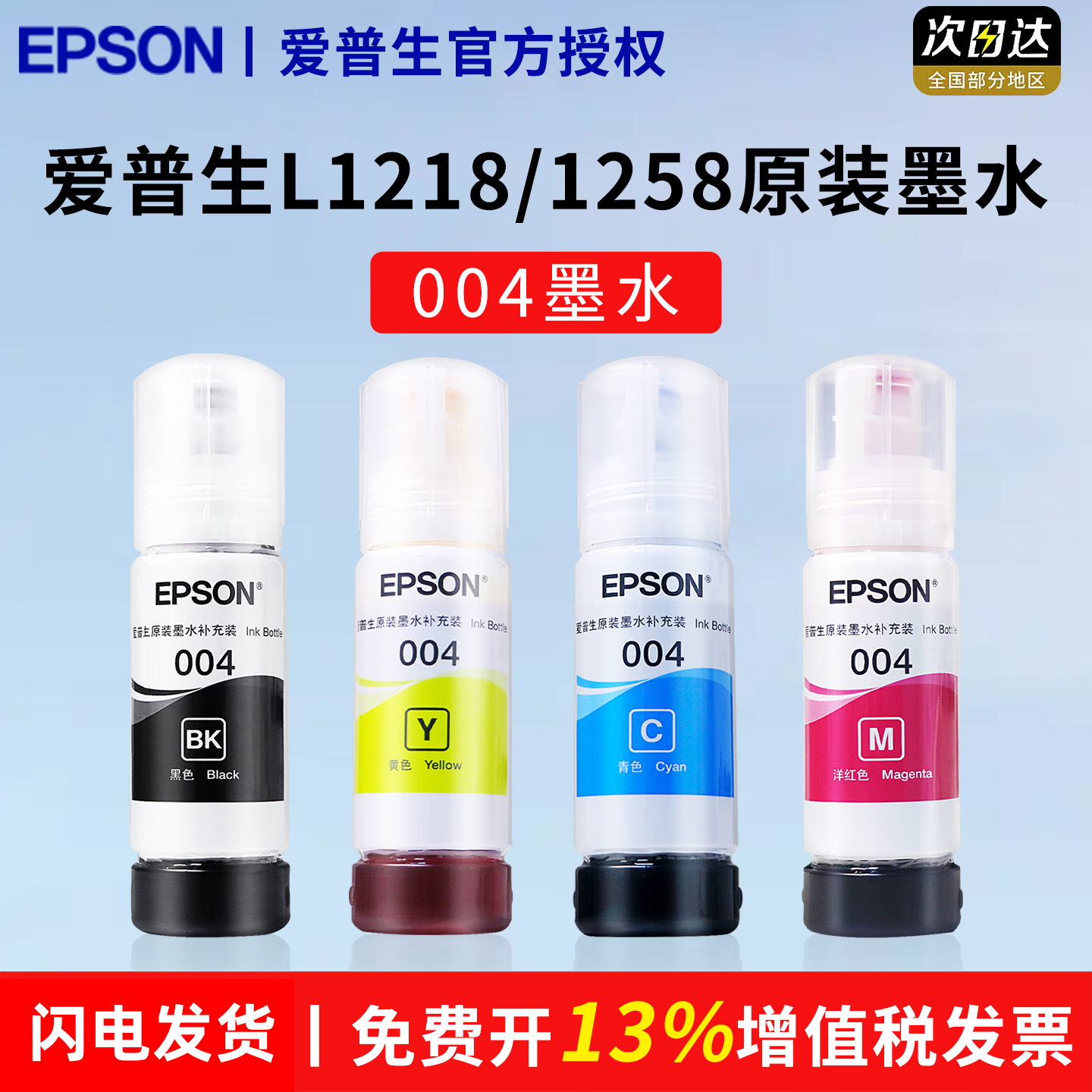 爱普生004墨水打印清晰不堵头