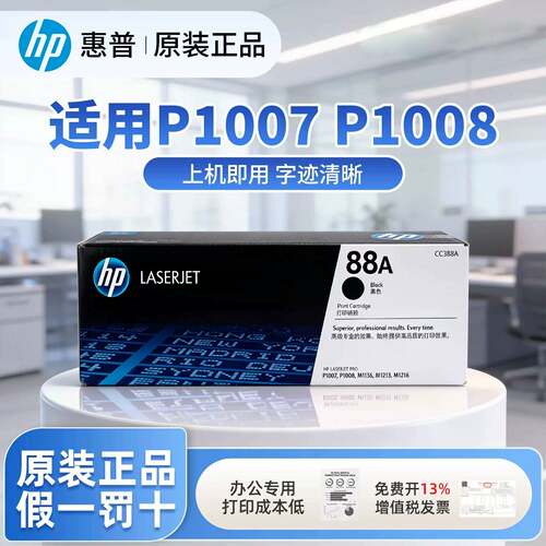 惠普hp CC388A 88A硒鼓原装适用HP P1107 P1108 P1106 M1136 M1216nfh M128fn M126nw打印机办公耗材粉盒