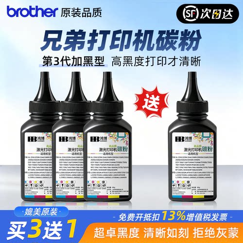 兄弟激光机通用加黑碳粉