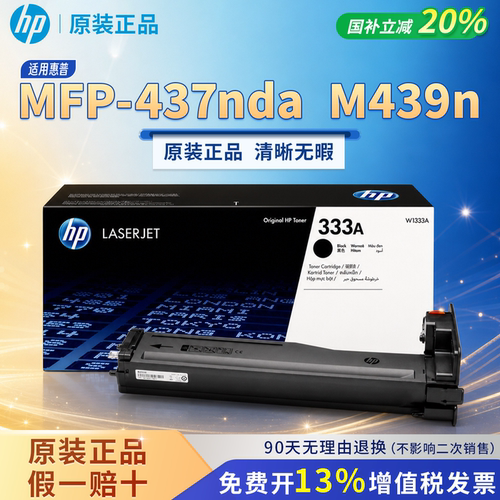 适用原装惠普HP333a硒鼓1333a粉盒 m439dn 439nda 437n/dn/nda一体式 打印机墨盒墨粉碳粉 LaserJet