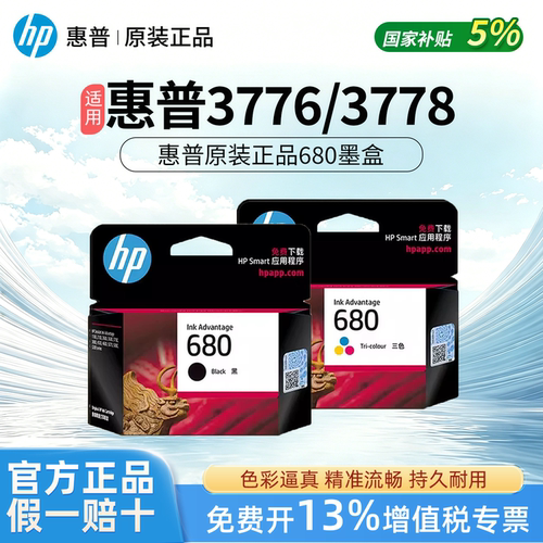 HP惠普原装680黑彩色打印机墨盒