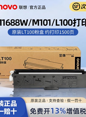 联想至像LT100粉盒硒鼓M101DW/M102粉盒LD100原装粉盒硒鼓适用小新Z2/M200DW/M1688W/M102/M101打印机