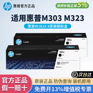惠普W1810A原装硒鼓官方正品适用惠普M303w/M323sdw激光打印机原装碳粉盒原装正品HP原装M2323办公耗材粉盒