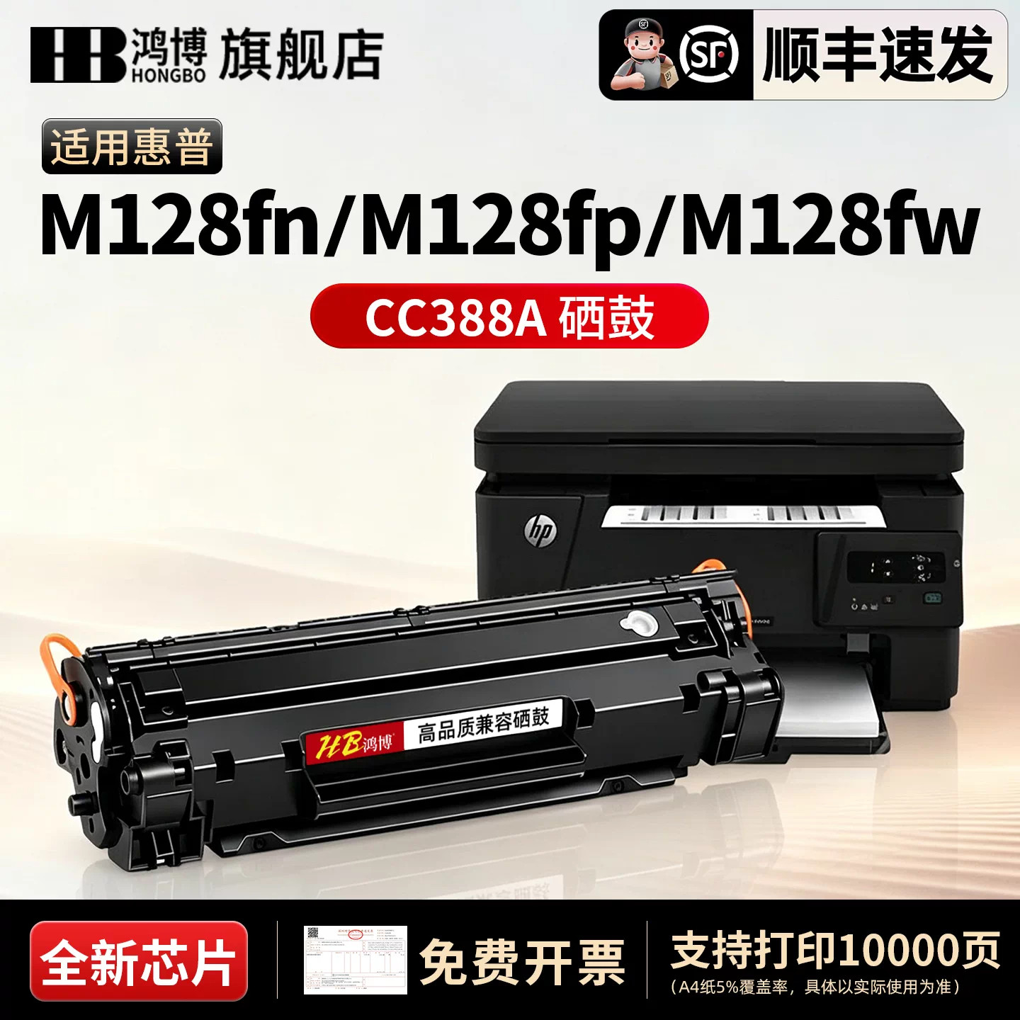 【原装品质】鸿博适用hp惠普m128fn硒鼓m128fp墨盒laserjet pro mfp m128fw打印机粉盒m128晒鼓128墨粉碳粉