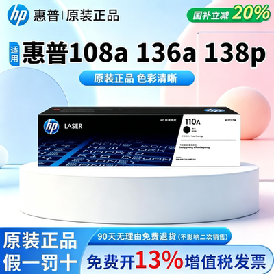 原装惠普W1110A硒鼓110A适用打印机138p 138pn 138pnw 108a136a136w136nw138p138pn大容量墨粉盒碳粉粉盒
