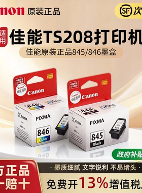 佳能墨盒 ts208  IP2880 ts3380 3180 ts308 3480  WH MG3080 MG2400 2980 TR4580  mx498 佳能845和846墨盒