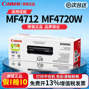 MF4752 店原装 适用于MF4712 佳能打印正品 FAX MF4420w CRG328 D520 硒鼓 MF4570dw CRG328VP L170 MF4720w