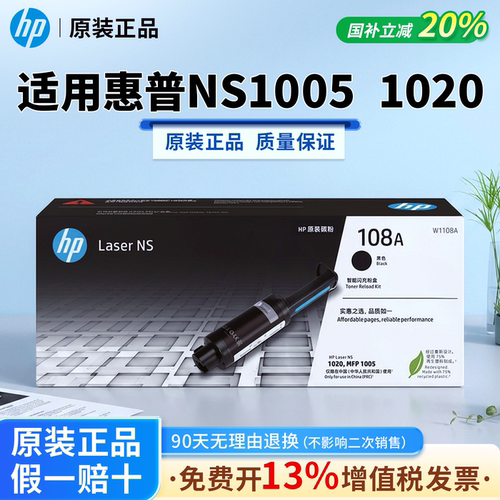 适用惠普原装W1108A智能闪充粉盒HP mfp ns1005w/c NS108a/w墨粉NS1020w/c NS1005n碳粉w1109a打印机硒鼓109a