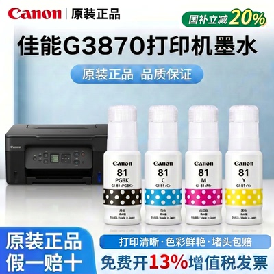 佳能GI-81墨水原装正品带防伪