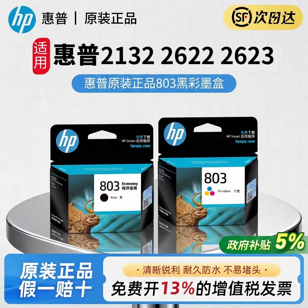 适用惠普803墨盒黑彩色 HP deskjet 1111 1112 2131 2132 2621 2622 2623 2628 AMP 120 125打印机可加墨连喷