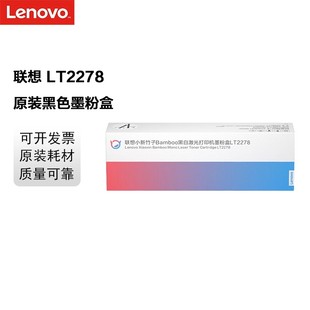 硒鼓适用于M7228W 粉盒 M7298W熊猫打印机打印机硒鼓全新小新黑白激光打印机墨粉盒 LD2278原装 联想LT2278