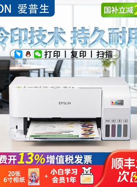 【官方补贴】爱普生L3556/L3558打印机 家用小型无线 可连手机微信打印 A4彩色复印扫描一体机 办公多功能
