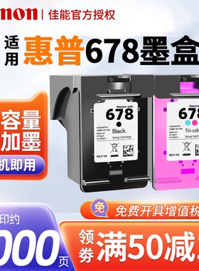 适用惠普HP678墨盒 1018 1518 2515 2548 2648 3515 3548 4518 4648打印机墨盒 HP678墨盒 黑色 彩色