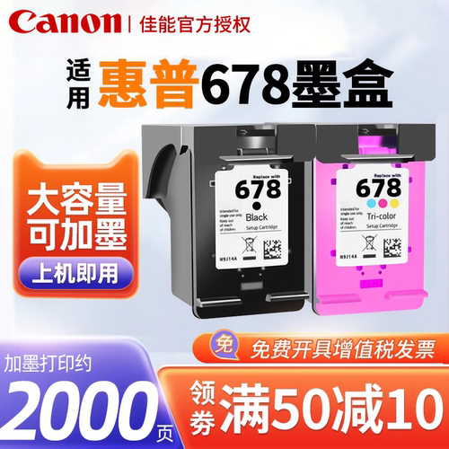 适用于惠普678墨盒打印清晰顺畅