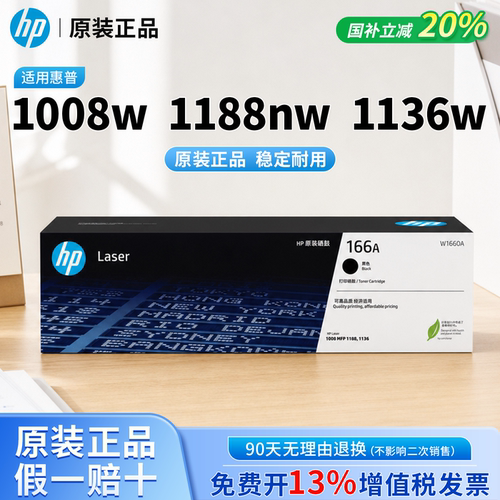 适用惠普W1660A原装硒鼓HP Laser MFP 1188nw 1188w 1188pnw 1188a打印机碳粉盒HP166A墨盒1136w 1008a 1008w