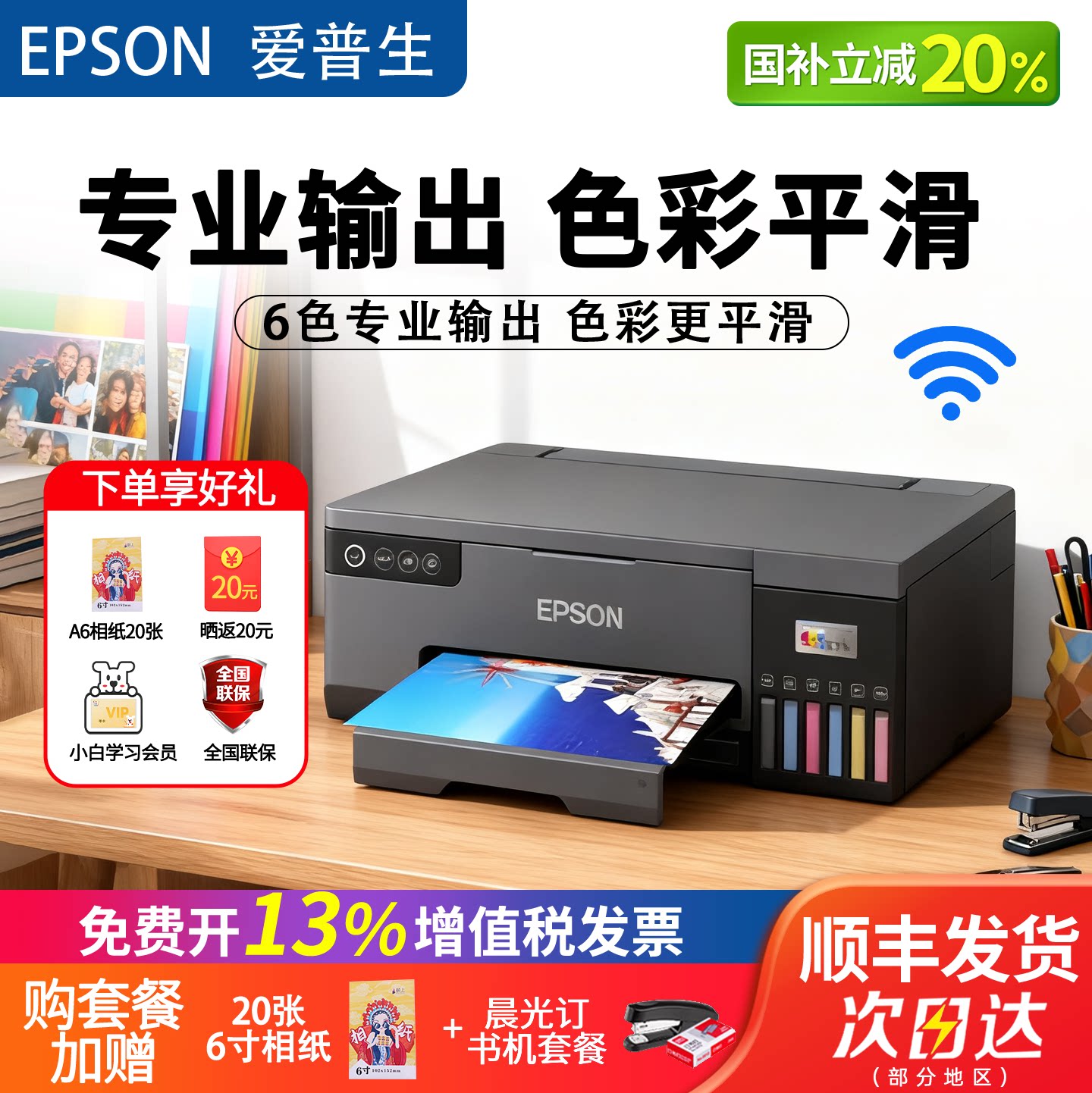 爱普生（EPSON）L8058墨仓式照片打印机高端6色影像级WiFi双面打印L8058【A4幅面+WiFi+单打印】彩色多功能