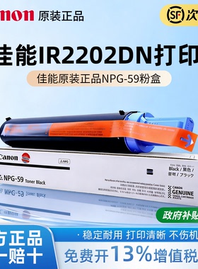 原装佳能NPG59粉盒 IR 2204DN 2002L 2202G 2202N 2202DN 2204L 2204AD  2206N 2206AD打印机硒鼓 碳粉 墨粉