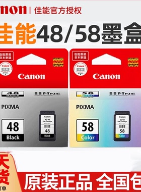 原装佳能PG-48墨盒 E408 E418 E468 E478 E488 E4280 E3480 E4580 E478R 喷墨打印机墨盒黑色CL-58彩色