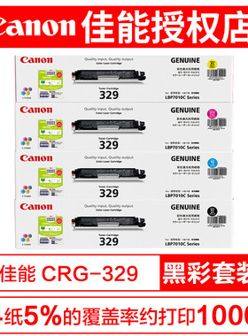 原装佳能329打印机硒鼓/粉盒/碳粉盒 LBP 7010C 7018C CRG-329BK 黑色墨粉盒