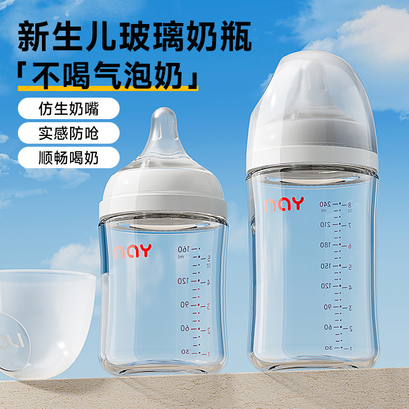 寬口徑新生嬰兒玻璃奶瓶160毫升