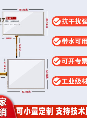 7/7.1/8/8.4/9/9.7/10.1/10.2/10.4寸工业触摸电阻四线五线显示屏