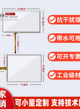 4.3寸5寸5.6寸5.7寸6.2寸6.5寸6.9寸7寸8寸线五线工业触摸电阻屏