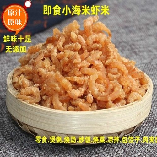 小海虾米500克干货海鲜干虾仁新鲜虾干零食虾皮饭店商用饺子馅料