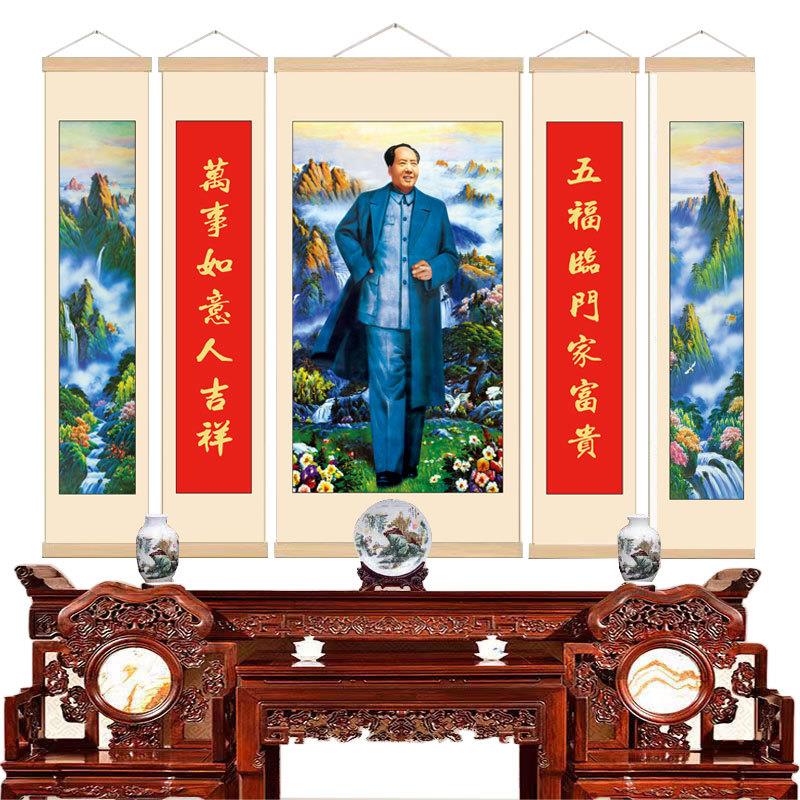 毛主像墙画挂轴中堂画客厅挂画农村堂屋大气带对联装饰画五联挂布