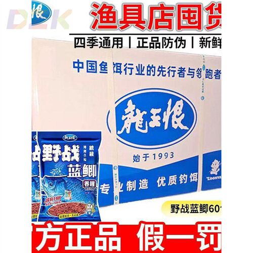 【整箱专享价】60包/箱 龙王恨钓鱼饵料野战蓝鲫香腥四季通用t2