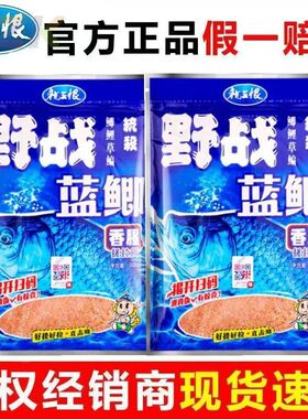 龙王恨野战蓝鲫鱼饵野钓鲫鱼鲤鱼九一八速攻老三样配方拉饵t8