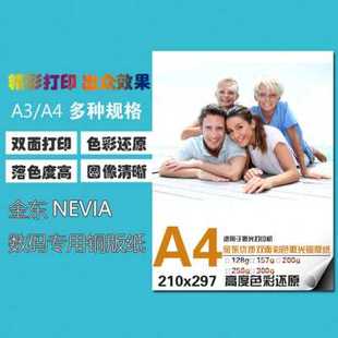 纸品 新促哑光高光金彩激纸纸30A3高光g相纸a4打印照片0东双面铜版