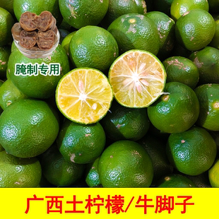 广西土柠檬新鲜牛脚子青柠檬腌制老咸柠专用本地现摘1/2/3/5/9斤