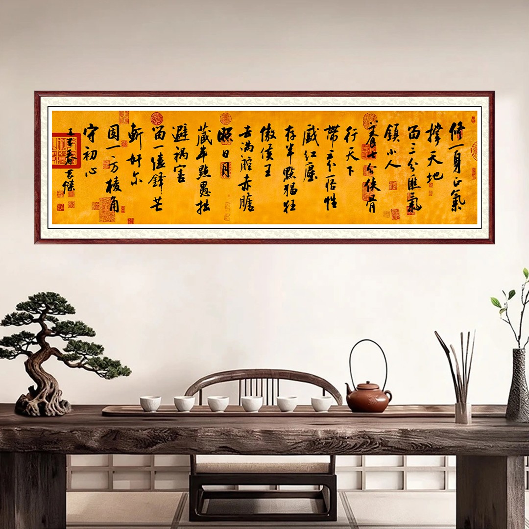 修一身正气撑天地牌匾书法字画励志挂画装饰画办公室书房客厅经典