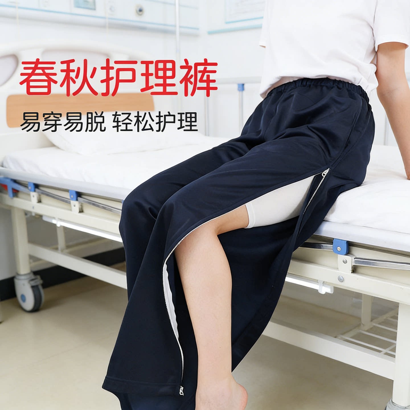 术后换尿布陪护大小便病人护理裤方便裤睡裤男女侧开便利专用裤