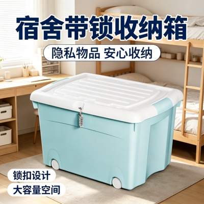 储物箱塑料整理盒衣物家用带锁的整理箱杂物加厚可上锁防尘收纳箱