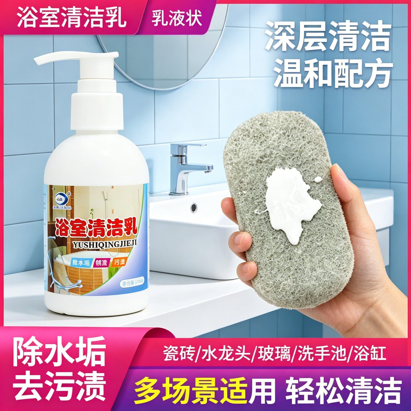 清洁乳镜子家庭去水渍表面洗浴室清洗剂去污渍保洁去渍水龙头剂
