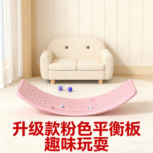 翘翘板室外平衡力成人小学生小区弯曲板公园大人协调户外跷跷板