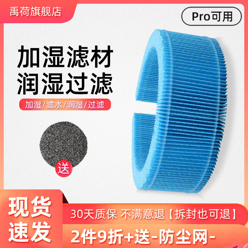 适配小米无雾米家纯净式智能加湿器Pro滤芯CJSJSQ02LX净化过滤网高性价比高么？